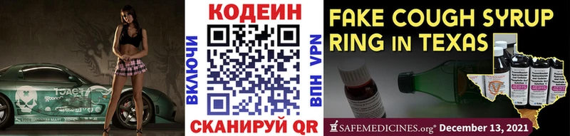 где найти   Орехово-Зуево  Кодеин Purple Drank 